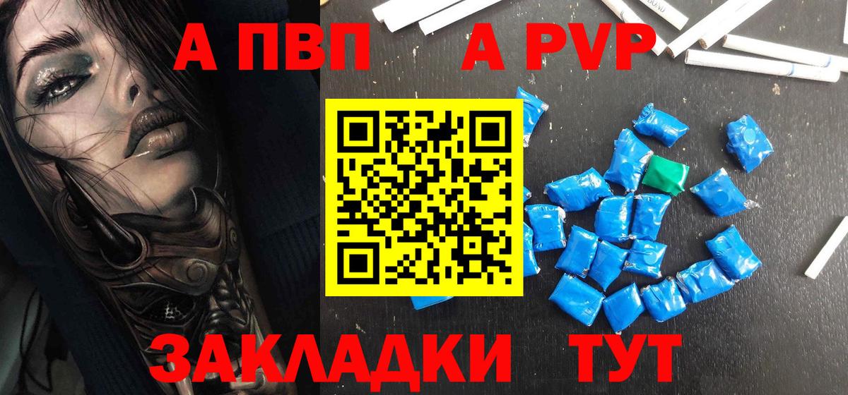 A-PVP  Alfa_PVP Соль  Вход с VPN  Мелеуз 