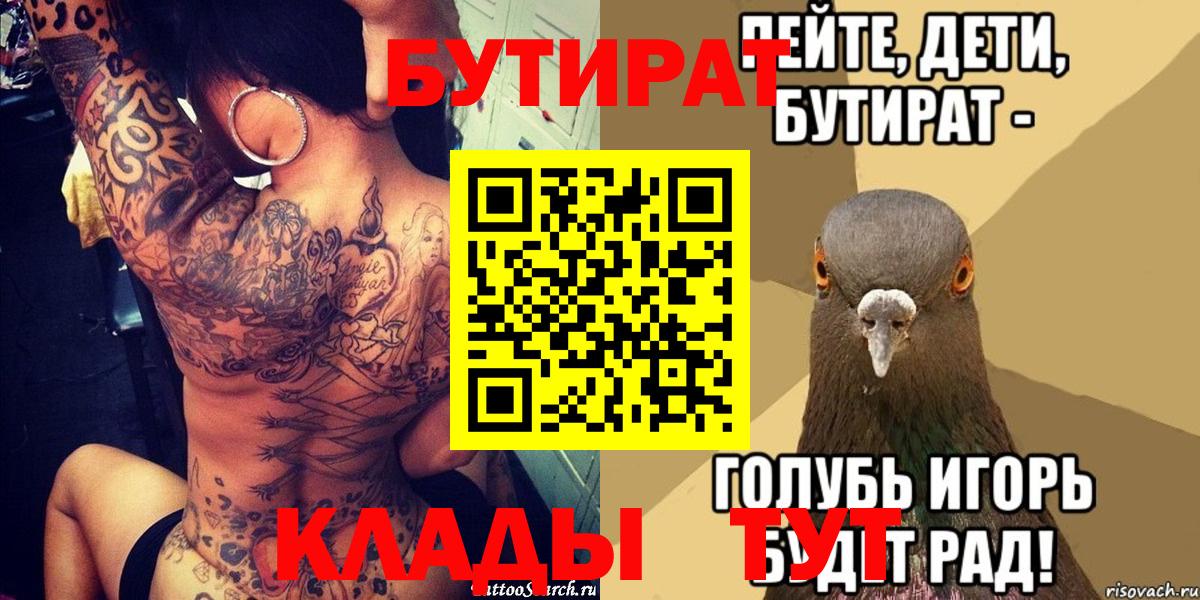 Мелеуз  Бутират BDO 33%  Вход с VPN 