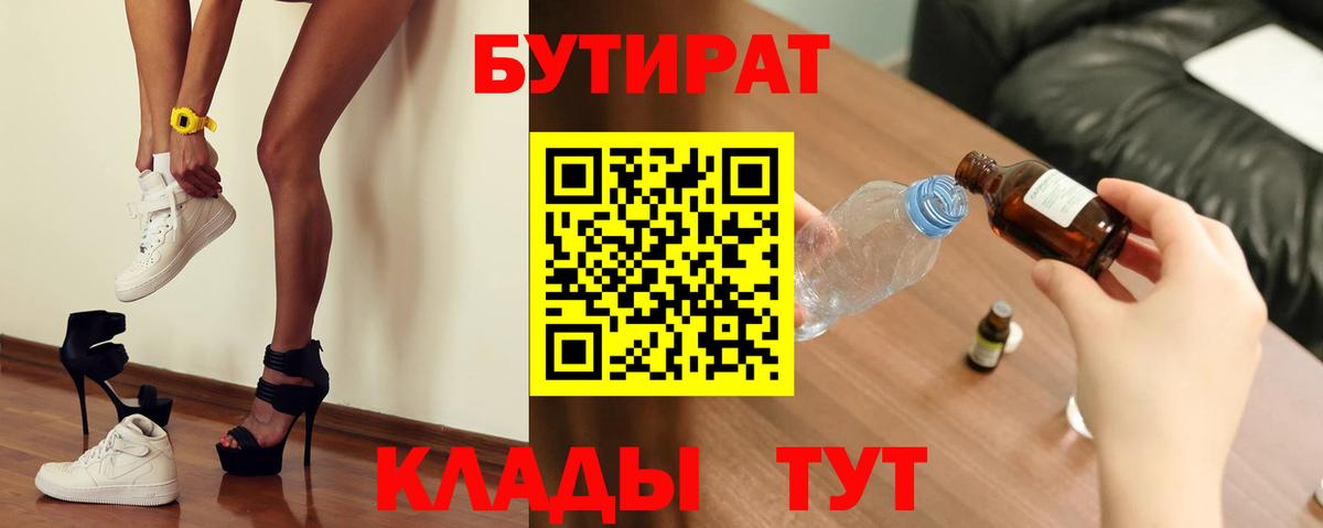Бутират 99% Мелеуз