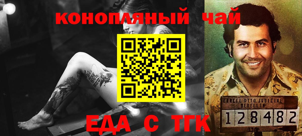 Еда ТГК конопля  Вход с VPN  Мелеуз 
