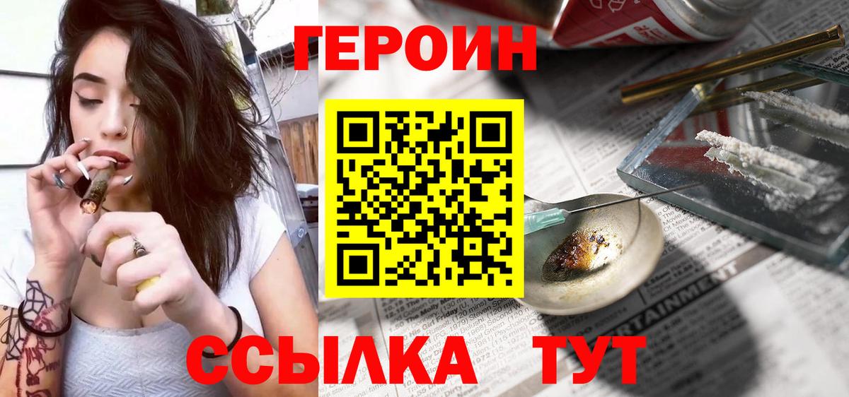 Героин хмурый Мелеуз