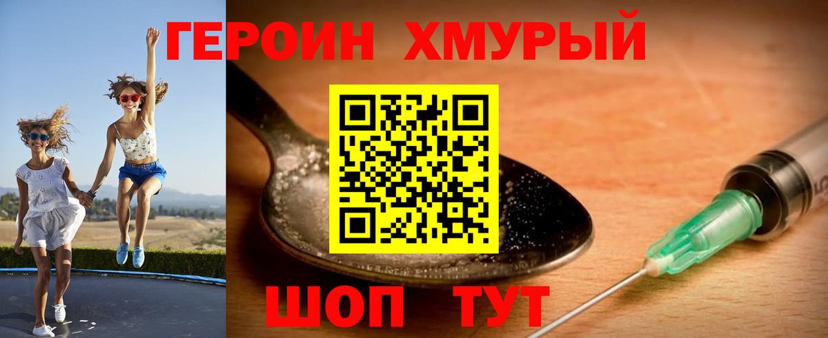 Мелеуз  Героин хмурый  Вход с VPN 