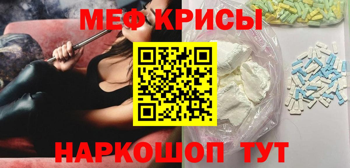 Мелеуз  МЯУ-МЯУ кристаллы  МЯУ-МЯУ 4 MMC  МЯУ-МЯУ  Вход с VPN  закладка  МЕФ 